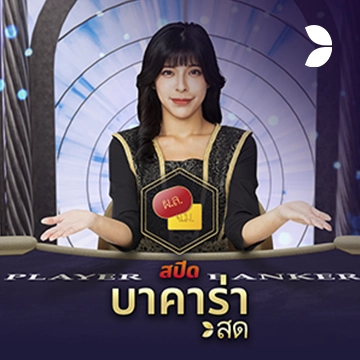 Thai Speed Baccarat C - PORTBET88